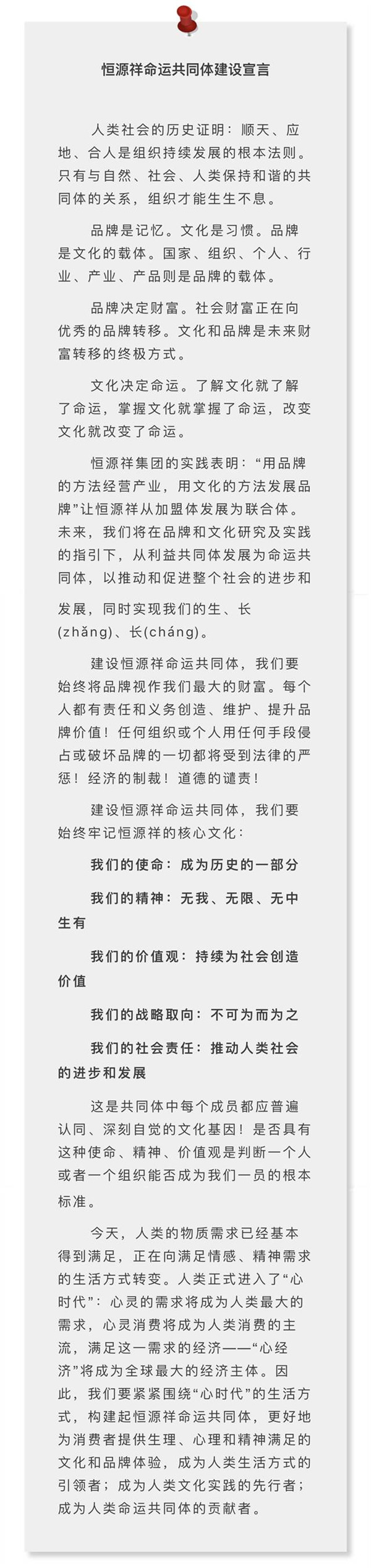 2017年恒源祥聯(lián)合體代表大會(huì)在人民大會(huì)堂順利召開