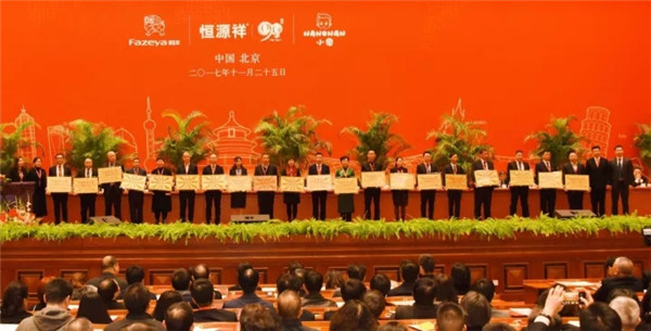 2017年恒源祥聯(lián)合體代表大會(huì)在人民大會(huì)堂順利召開