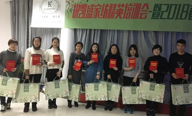 凱盛家紡精英培訓會暨2018新品培訓會收獲滿滿!