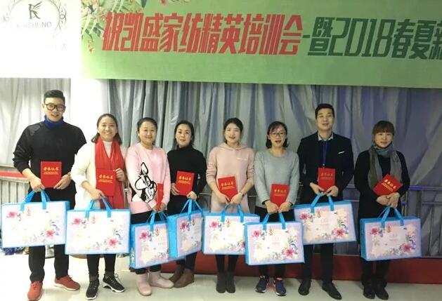 凱盛家紡精英培訓會暨2018新品培訓會收獲滿滿!