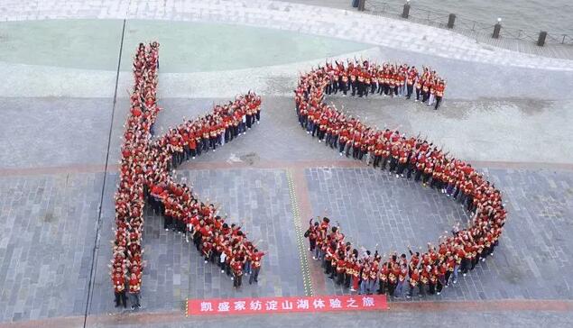 凱盛家紡新零售商學院成立!