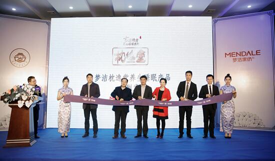 主題:傳承中醫(yī)國(guó)粹,尊享健康睡眠——夢(mèng)潔家紡&湖南中醫(yī)藥大學(xué)聯(lián)合解決失眠困擾