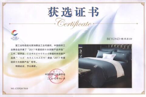 博洋家紡七星極簡真絲系列被中國絲綢博物館永久收藏