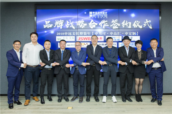 羅萊生活牽手申遠(yuǎn)簽署戰(zhàn)略合作協(xié)議