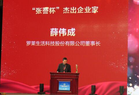創新實干不負時代重托——羅萊生活薛偉成榮獲張謇杯杰出企業家稱號