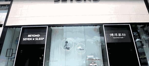 博洋家紡和義輕奢館“夢(mèng)繪丹青”主題雅集震撼開(kāi)幕!