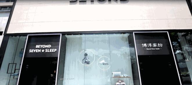 博洋家紡:全球臻選,開(kāi)辟中國(guó)家紡“絲綢之路”