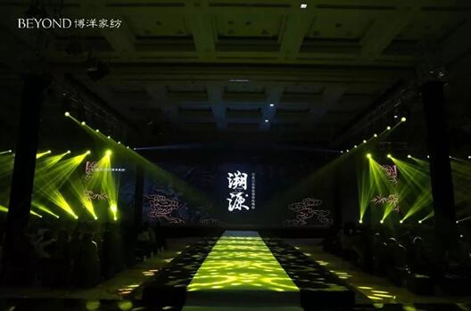 “溯源”博洋家紡2019春夏新品榮耀發布