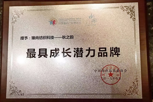 童博會上再遇可水洗的棉絮標準的起草人--王愛民