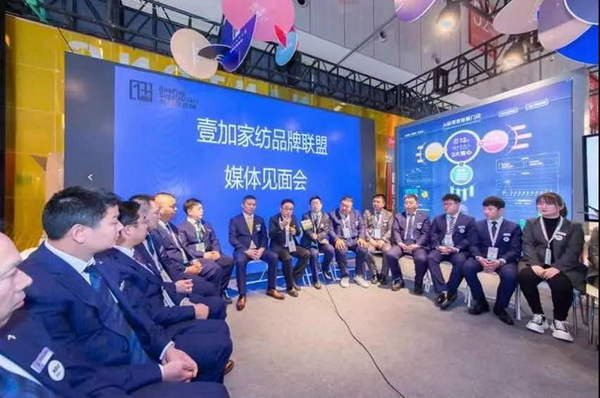 組團亮相春季家紡展,“壹加”聯盟創新家紡產業新生態