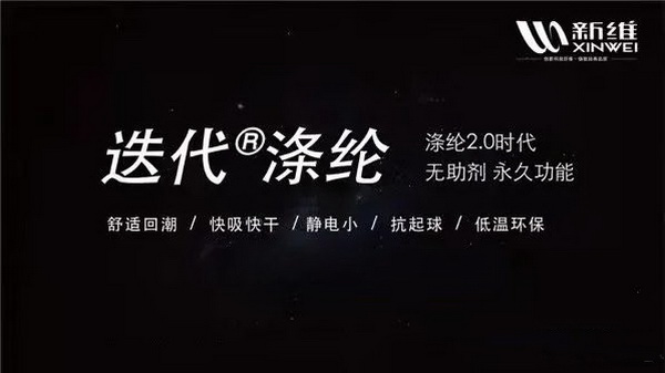 杜絕雙標(biāo),公平競爭,成分標(biāo)注“迭代®滌綸”是維護纖維正常競爭的公平權(quán)利