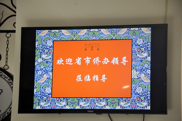 省市僑辦領導考察調研莫特斯,與王總座談企業發展