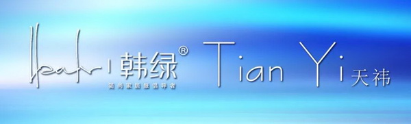 邂逅韓綠 獨(dú)享恬然--“韓綠&天祎”品牌暨2019秋冬新品訂貨會(huì)成功舉辦