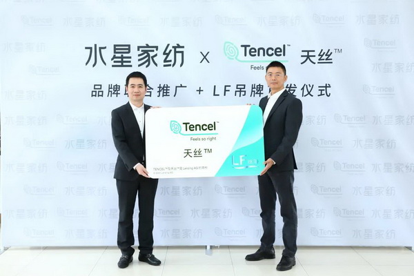 水星家紡 x 天絲™, 天絲™萊賽爾LF纖維吊牌聯合首發成功舉行
