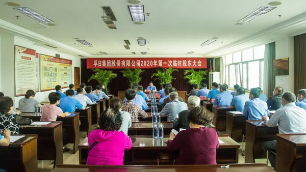 傳承事業 再創輝煌 -- 孚日集團第七屆董事會、監事會履新