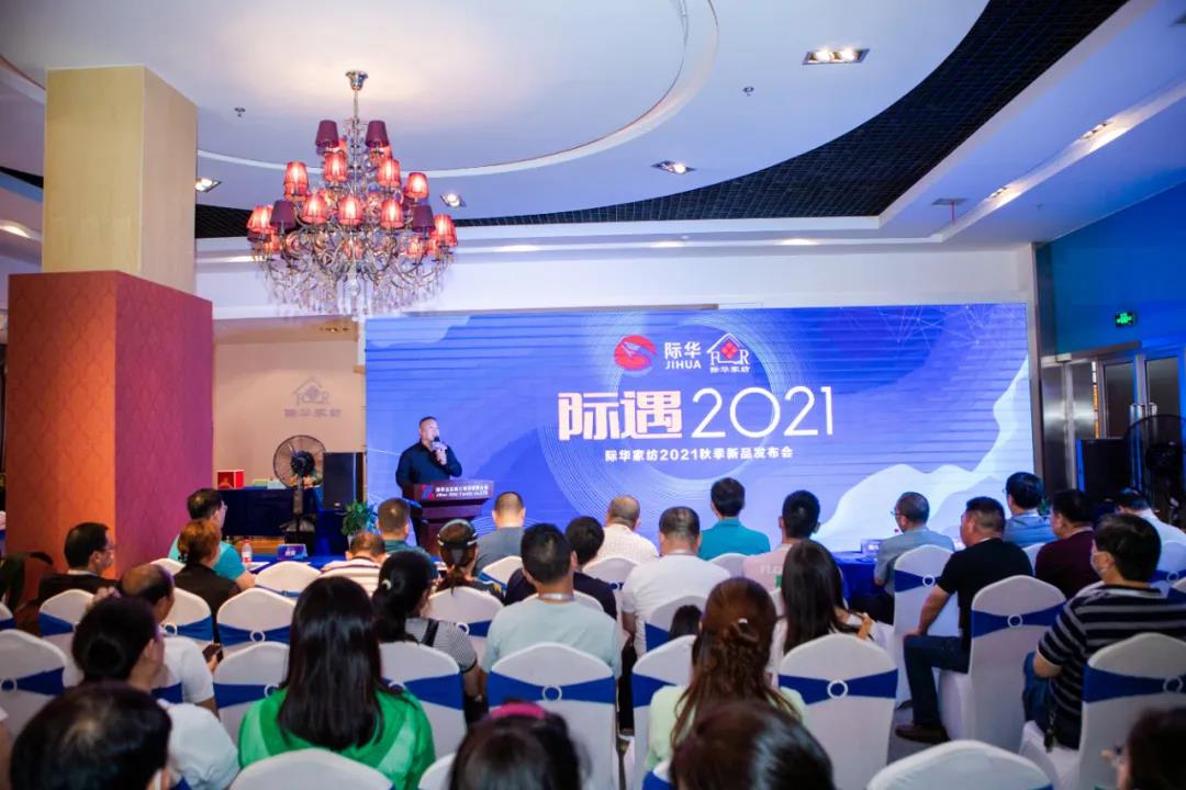 “際遇”際華家紡2021秋冬新品發(fā)布會(huì)成功舉辦