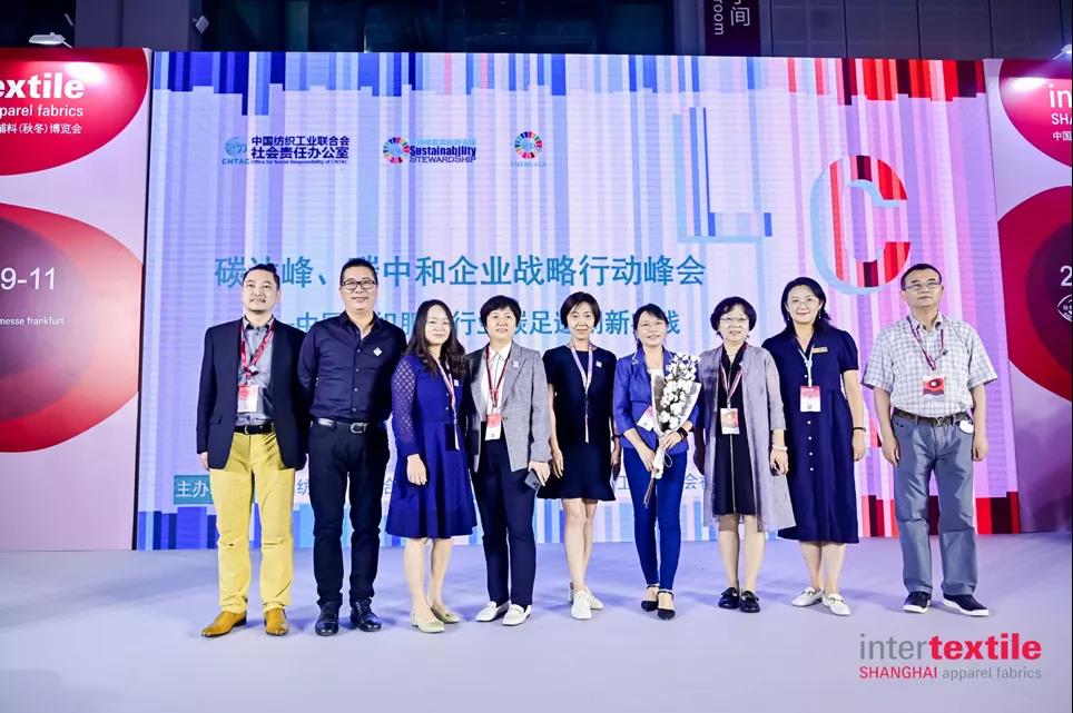 引領時尚產業雙碳目標,“碳達峰、碳中和企業戰略行動峰會”舉辦
