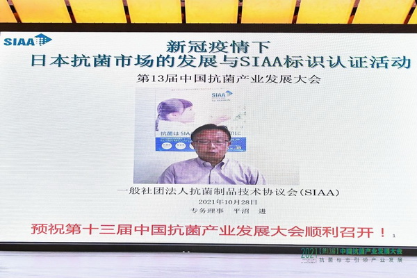 “抗菌標(biāo)志引領(lǐng)產(chǎn)業(yè)發(fā)展”--2021(第13屆)中國(guó)抗菌產(chǎn)業(yè)發(fā)展大會(huì)在上海召開(kāi)