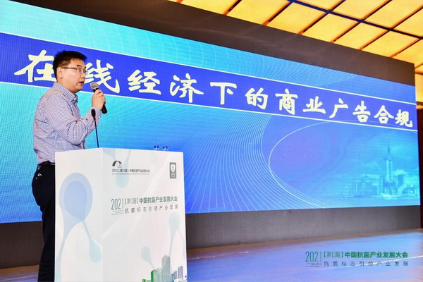 “抗菌標(biāo)志引領(lǐng)產(chǎn)業(yè)發(fā)展”--2021(第13屆)中國(guó)抗菌產(chǎn)業(yè)發(fā)展大會(huì)在上海召開(kāi)