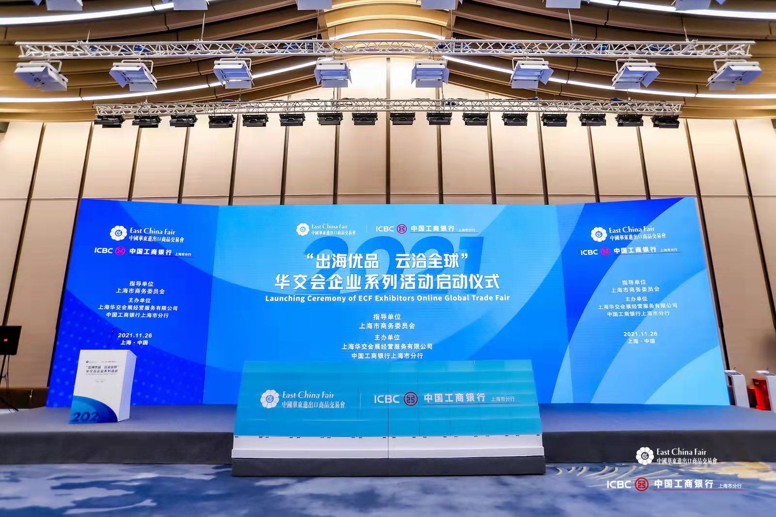 “出海優(yōu)品 云洽全球”華交會企業(yè)系列活動啟動儀式在上海舉行