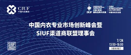 時尚產業復蘇第一展!SIUF2022深圳內衣展定檔7月23-25日盛大重啟!