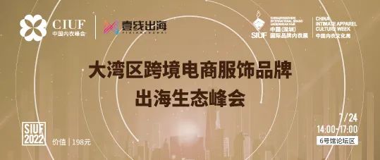 時尚產業復蘇第一展!SIUF2022深圳內衣展定檔7月23-25日盛大重啟!