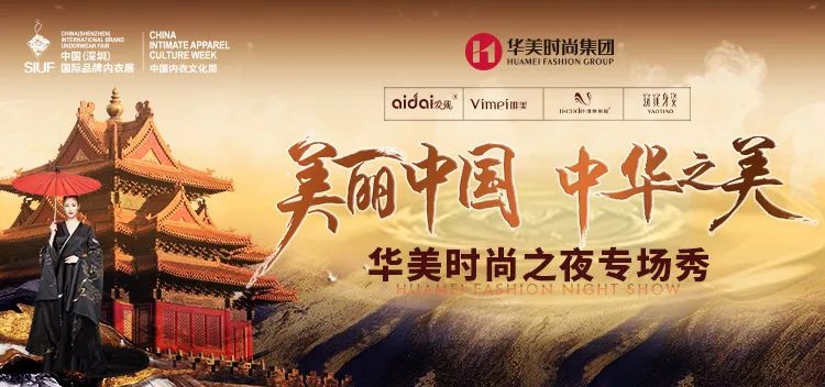 時尚產業復蘇第一展!SIUF2022深圳內衣展定檔7月23-25日盛大重啟!