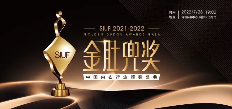 時尚產業復蘇第一展!SIUF2022深圳內衣展定檔7月23-25日盛大重啟!