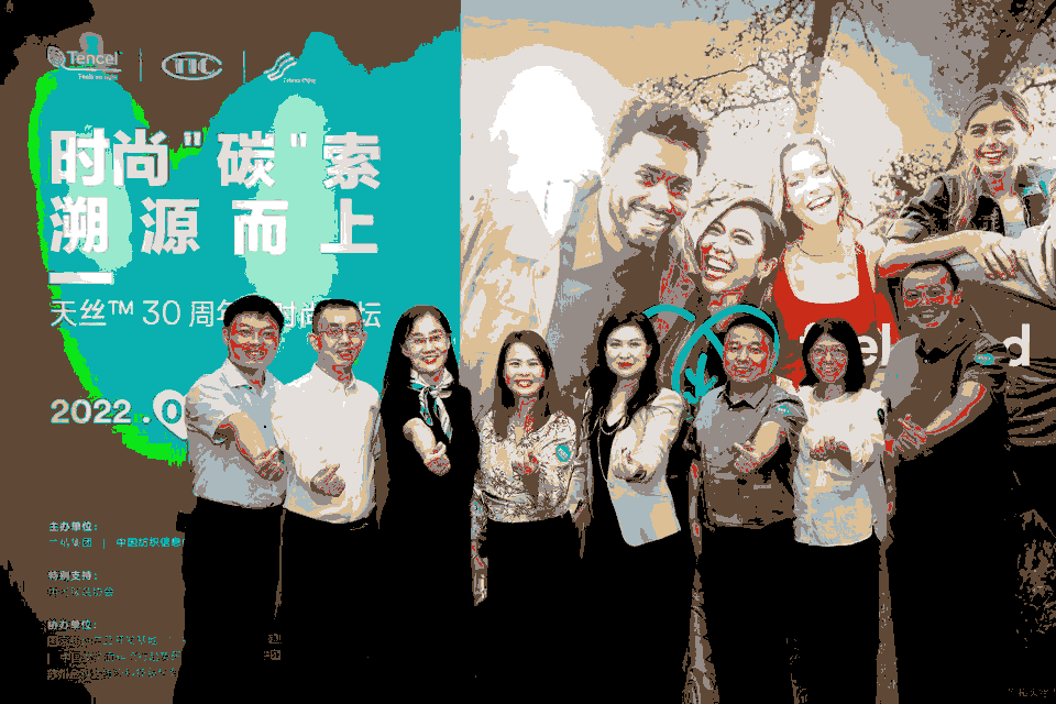 時尚“碳”索,溯源而上!天絲™30周年時尚論壇共謀可持續時尚新路徑