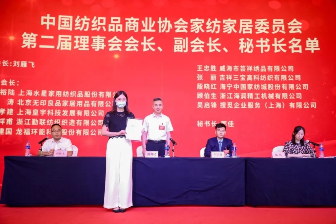 中國紡織品商業(yè)協(xié)會(huì)家紡家居委員會(huì)二屆一次會(huì)員代表大會(huì)暨二屆一次理事會(huì)召開