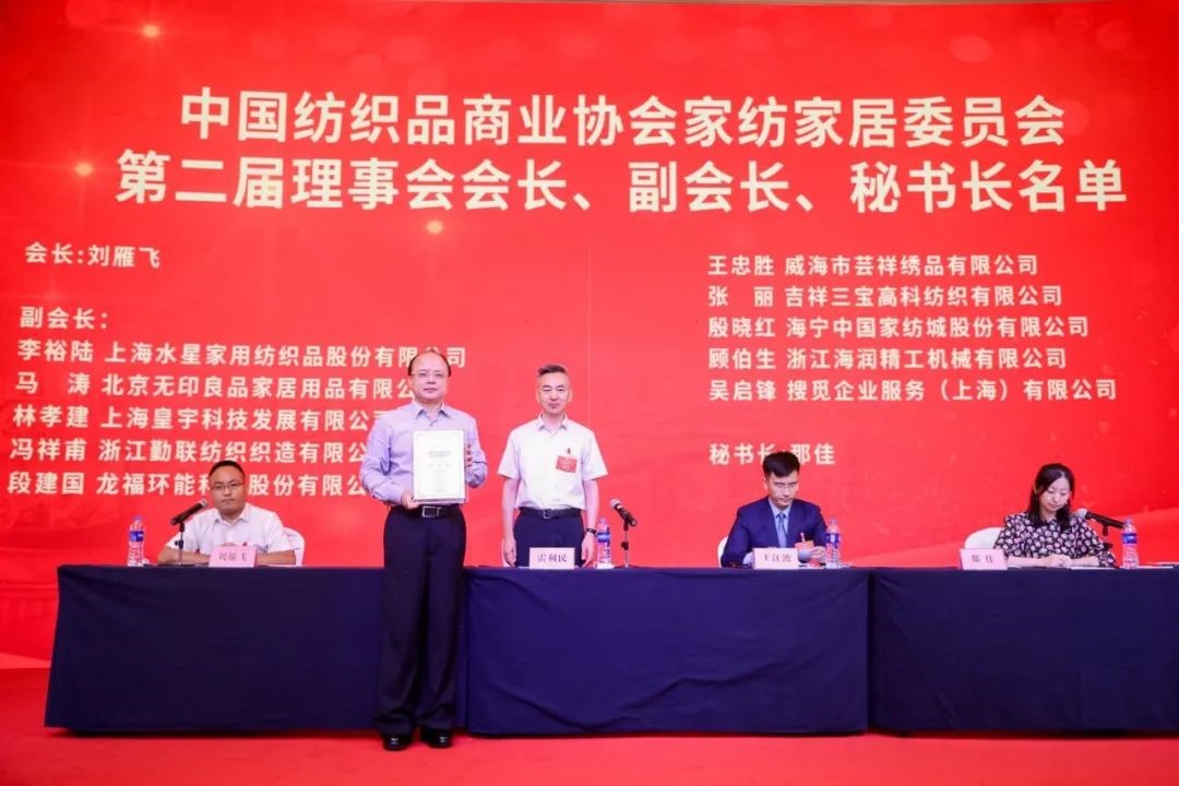 中國紡織品商業(yè)協(xié)會(huì)家紡家居委員會(huì)二屆一次會(huì)員代表大會(huì)暨二屆一次理事會(huì)召開