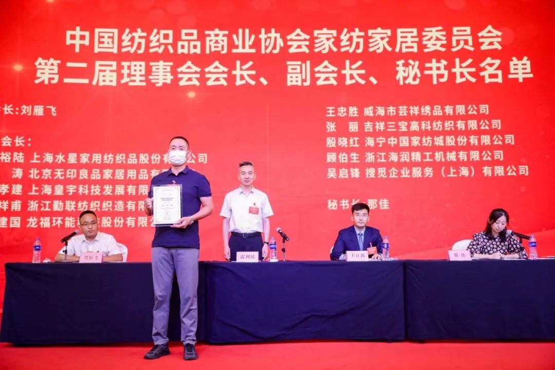 中國紡織品商業(yè)協(xié)會(huì)家紡家居委員會(huì)二屆一次會(huì)員代表大會(huì)暨二屆一次理事會(huì)召開