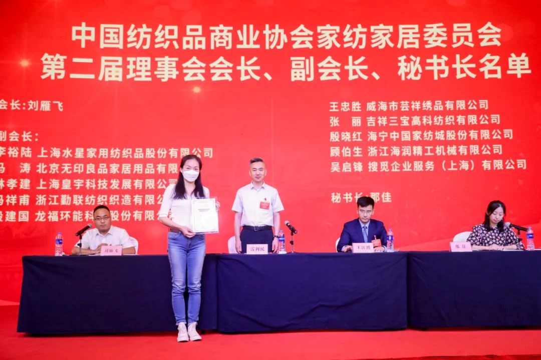 中國紡織品商業(yè)協(xié)會(huì)家紡家居委員會(huì)二屆一次會(huì)員代表大會(huì)暨二屆一次理事會(huì)召開