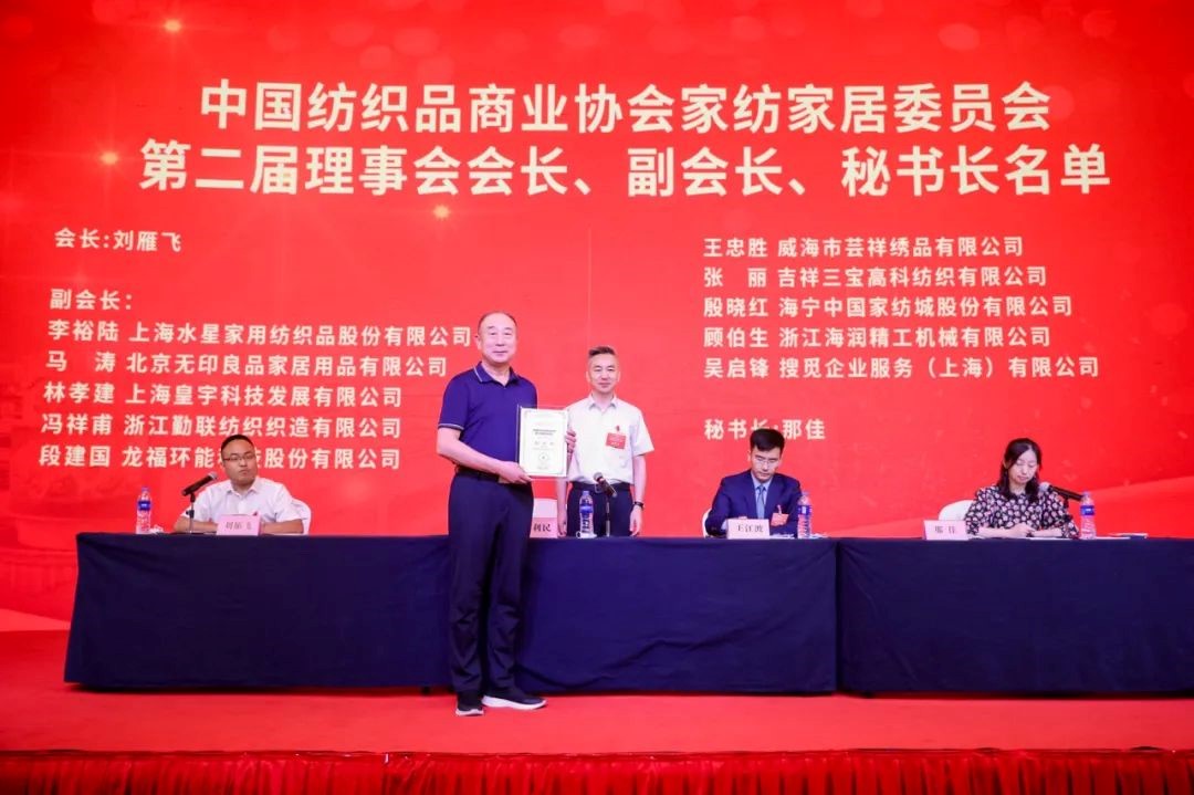 中國紡織品商業(yè)協(xié)會(huì)家紡家居委員會(huì)二屆一次會(huì)員代表大會(huì)暨二屆一次理事會(huì)召開