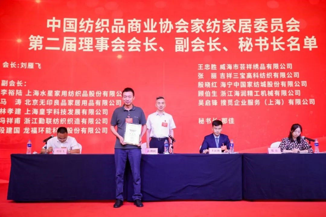 中國紡織品商業(yè)協(xié)會(huì)家紡家居委員會(huì)二屆一次會(huì)員代表大會(huì)暨二屆一次理事會(huì)召開