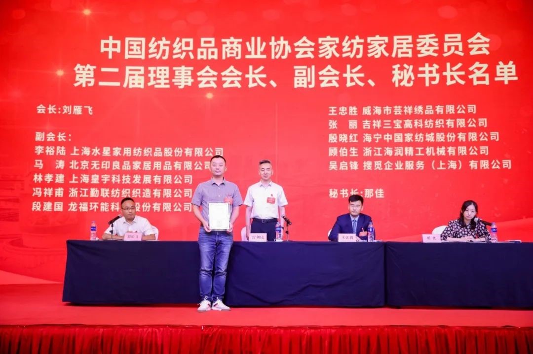 中國紡織品商業(yè)協(xié)會(huì)家紡家居委員會(huì)二屆一次會(huì)員代表大會(huì)暨二屆一次理事會(huì)召開