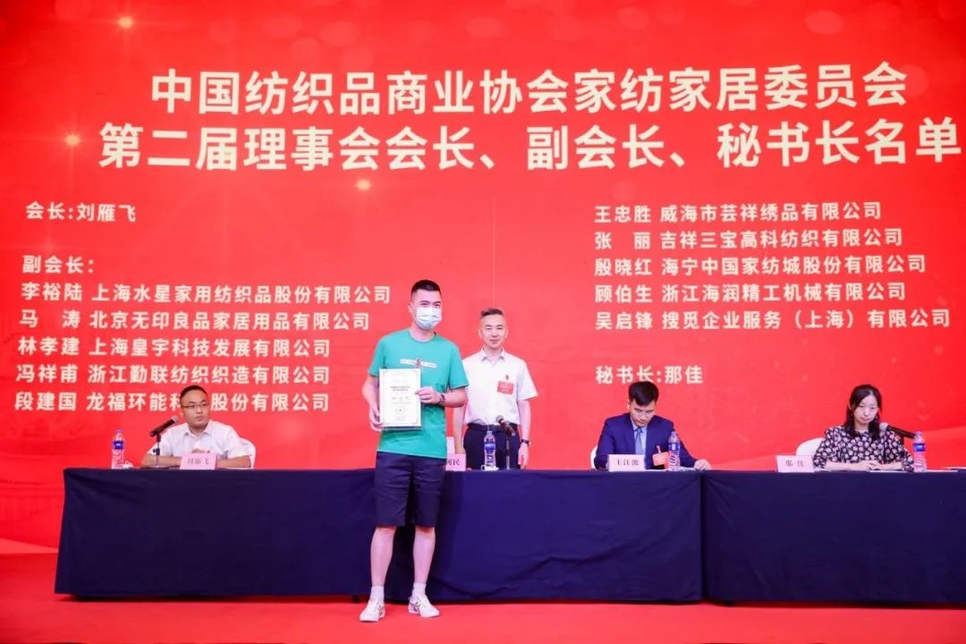 中國紡織品商業(yè)協(xié)會(huì)家紡家居委員會(huì)二屆一次會(huì)員代表大會(huì)暨二屆一次理事會(huì)召開