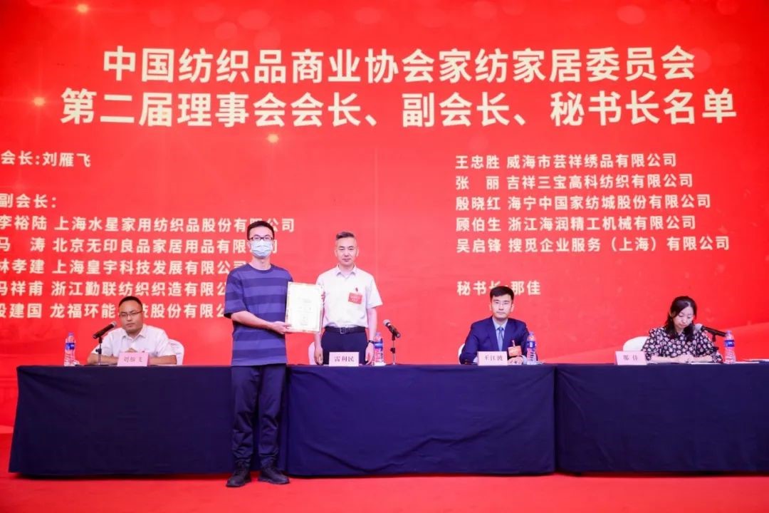 中國紡織品商業(yè)協(xié)會(huì)家紡家居委員會(huì)二屆一次會(huì)員代表大會(huì)暨二屆一次理事會(huì)召開