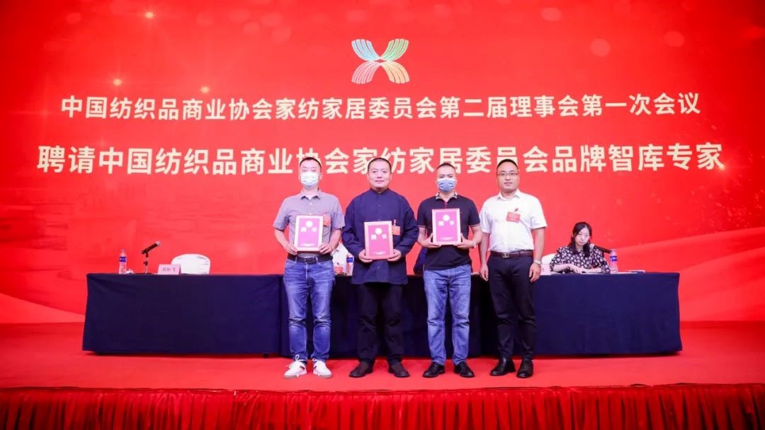 中國紡織品商業(yè)協(xié)會(huì)家紡家居委員會(huì)二屆一次會(huì)員代表大會(huì)暨二屆一次理事會(huì)召開