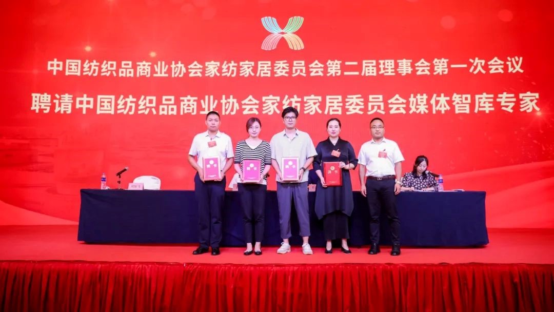 中國紡織品商業(yè)協(xié)會(huì)家紡家居委員會(huì)二屆一次會(huì)員代表大會(huì)暨二屆一次理事會(huì)召開