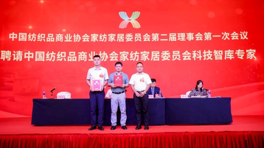 中國紡織品商業(yè)協(xié)會(huì)家紡家居委員會(huì)二屆一次會(huì)員代表大會(huì)暨二屆一次理事會(huì)召開