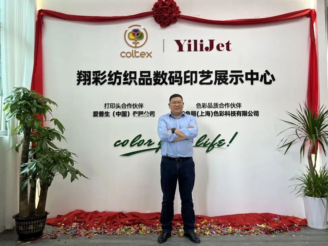 翔彩紡織品數碼印藝展示中心成功揭幕,現場發布多款重磅新品