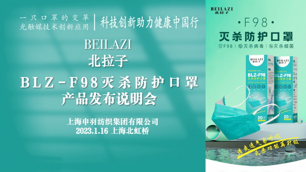 F98滅殺防護口罩面世,科技創(chuàng)新助力健康行